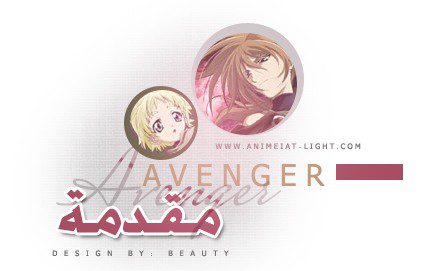 حصريا يقدم لكم فريق نورالأنيميات للدوبلاج أنمي المنتقم مدبلج الحلقة 1 8 3