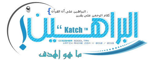 البراهين على أن القرآن .... كلام الرحمن على يقين 10 5