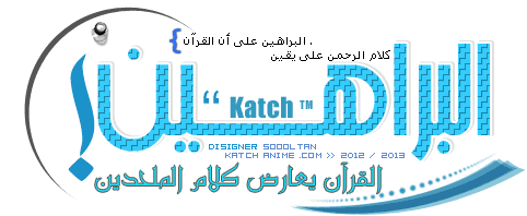 البراهين على أن القرآن .... كلام الرحمن على يقين 11 6