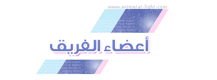 انضم لفريق نورالأنيميات عبر 8 مهام مميزة 12 7