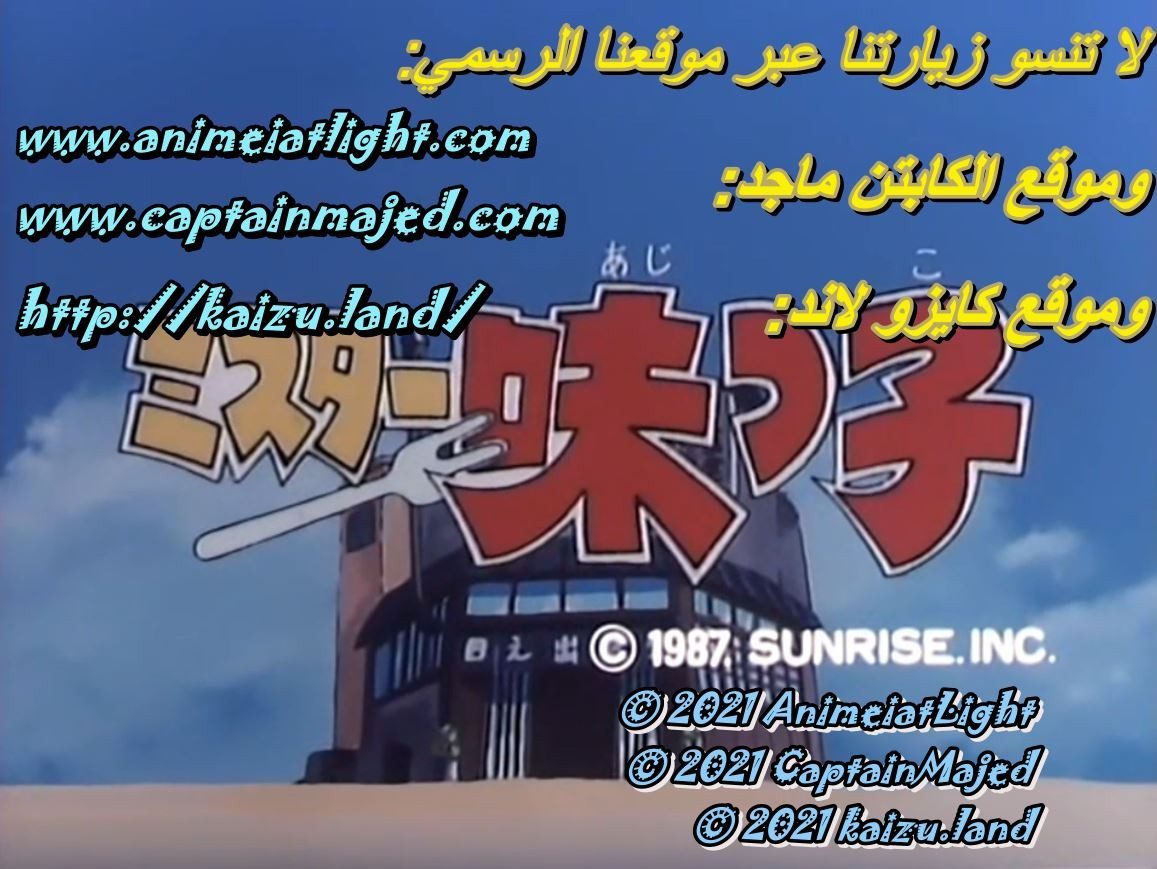 تحميل الحلقة 10 من Mister Ajikko كاملة ومترجمة 18 Fetch Photoid=3108