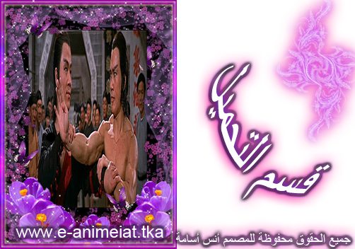 1:إعادة رفع حصري لفيلم Invincible Shaolin مترجم 22 قسم التحميل