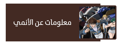 حصريا على نورالأنيميات الموسم الأول كامل 26 حلقة من انمي ( Super Robot Taisen Original Generation - Divine Wars ) مترجم ترجمة أنمي داون 8 3