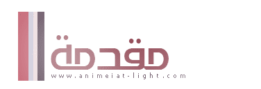 انضم الآن لفريق الحجب والتلوين الرسمي 2025 11 3