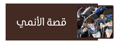 حصريا على نورالأنيميات الموسم الأول كامل 26 حلقة من انمي ( Super Robot Taisen Original Generation - Divine Wars ) مترجم ترجمة أنمي داون 9 4