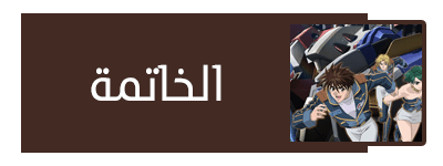 حصريا على نورالأنيميات الموسم الأول كامل 26 حلقة من انمي ( Super Robot Taisen Original Generation - Divine Wars ) مترجم ترجمة أنمي داون 14 9