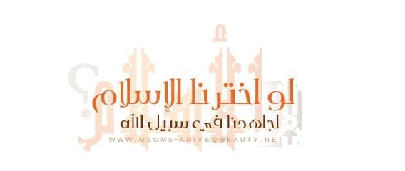 لجاهدنا في سبيل الله