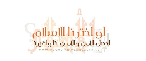 لحصل الأمن والأمان لنا ولغيرنا